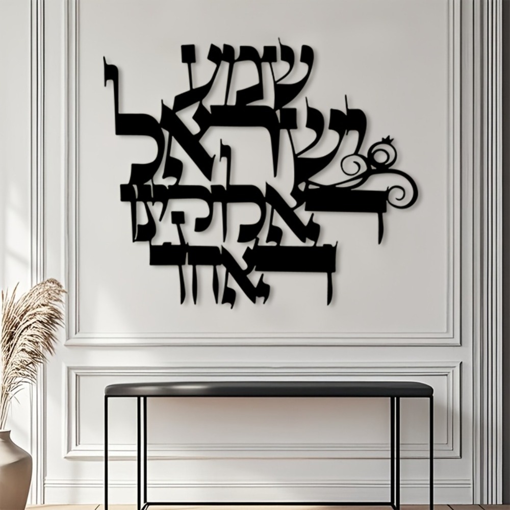 Home Office Gifts - CIFBUY Elegant Hebrew Metal Wall Art